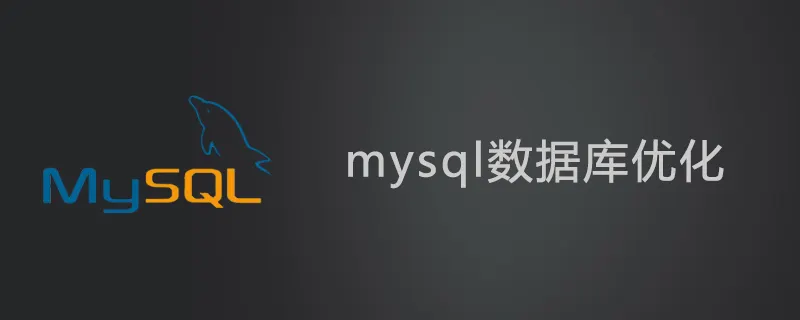 mysql数据库优化相关知识-不念博客