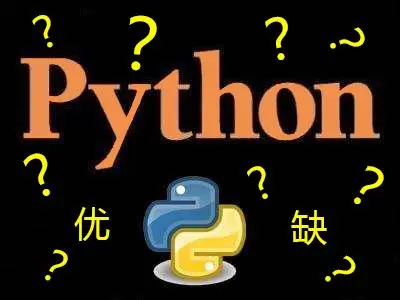 Python的特点(Python的优缺点有哪些)-不念博客
