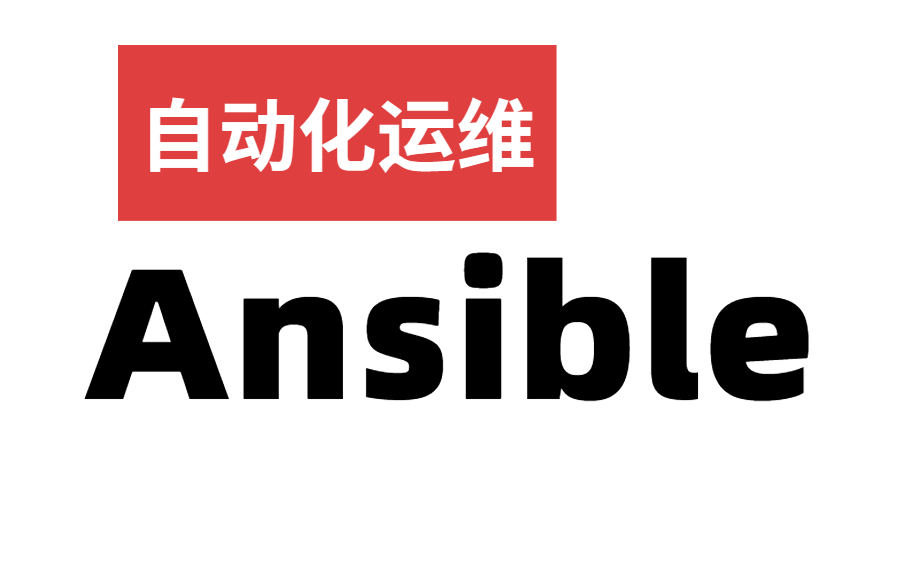 Ansible的核心组件有哪些？(Linux系统如何安装Ansible)-不念博客