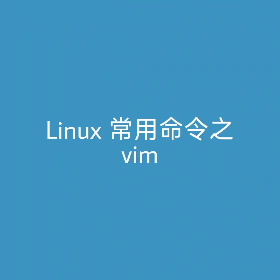 Linux vim编辑器常用命令(vim快捷键命令详解)-不念博客