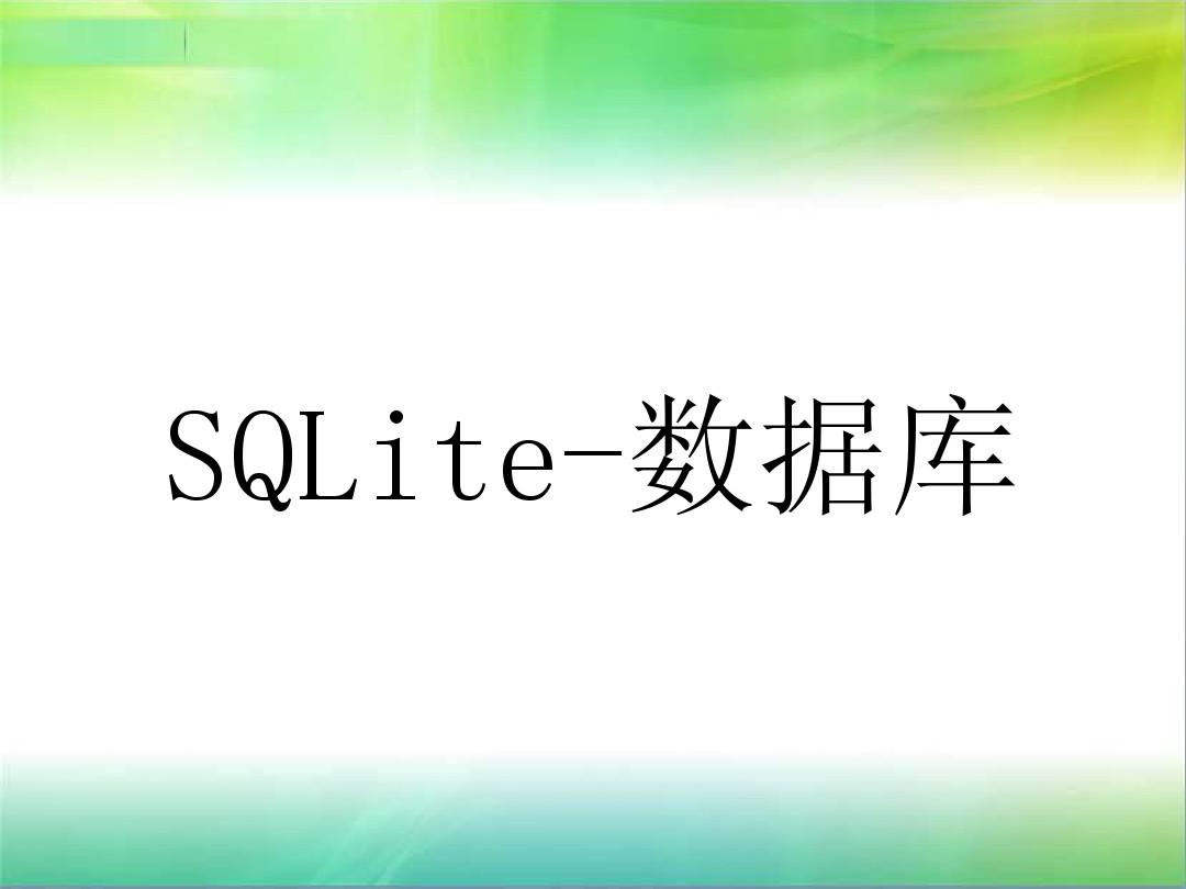 怎么连接sqlite数据库(如何使用Python连接SQLite数据库？)-不念博客