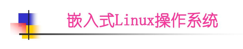 嵌入式Linux如何分区(重划嵌入式Linux存储分区)-不念博客