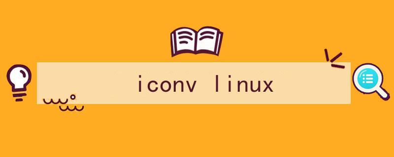 Linux iconv命令详解(使用iconv命令在Linux上进行字符编码转换)-不念博客