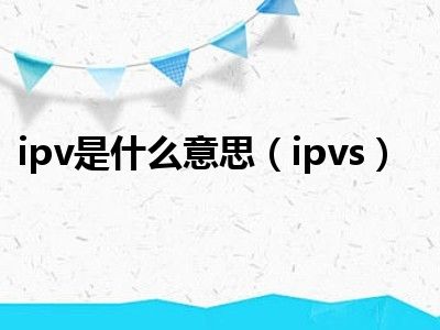 深度解析：IPVS的概念、原理及应用-不念博客