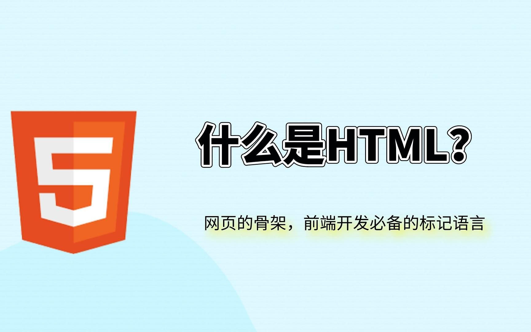 HTML基础入门：详解Web页面的核心语言(html是什么)-不念博客