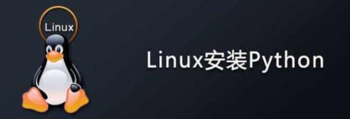Linux如何安装python(使用yum快速安装Python)-不念博客