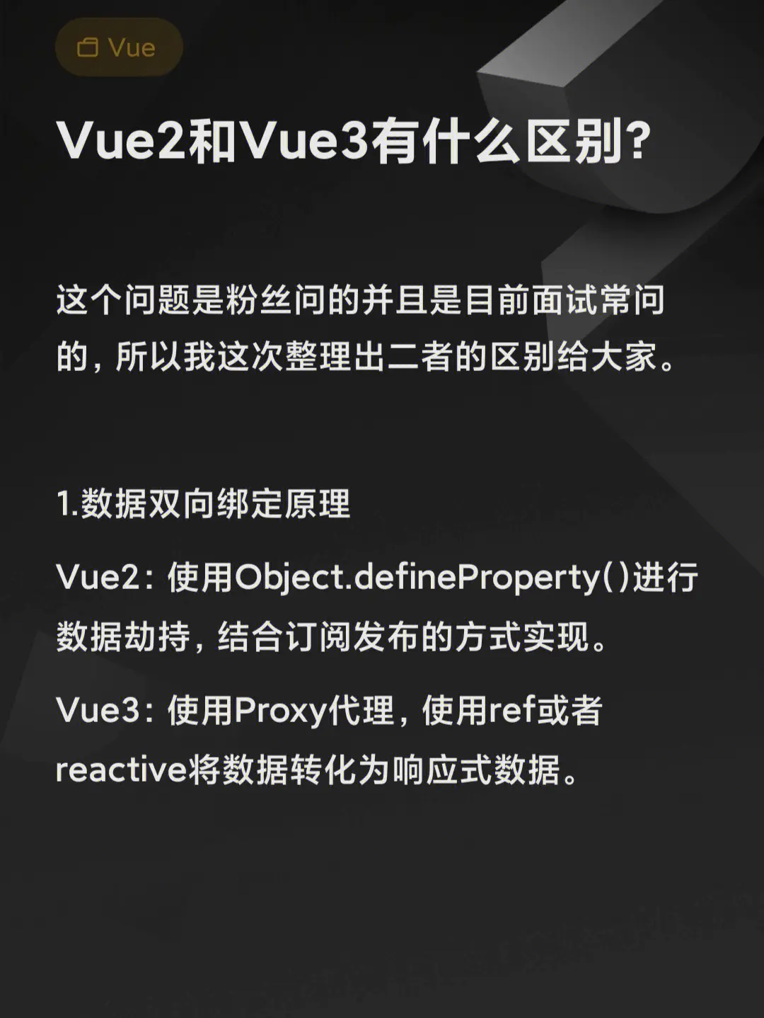 Vue.js进化：Vue2与Vue3主要差异与创新详解-不念博客