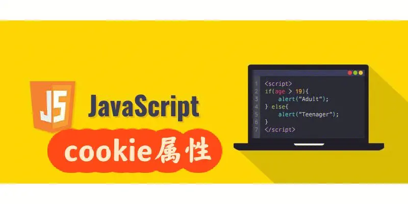 JS-Cookie库详解：JavaScript中Cookie的简单操作-不念博客