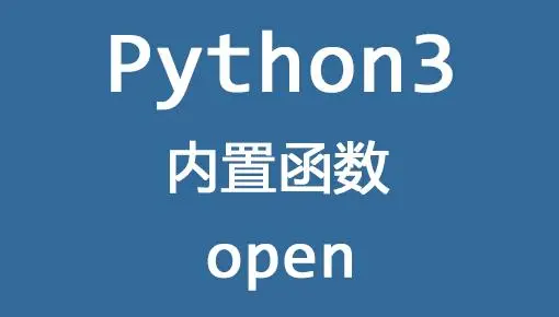 Python中的Open函数：一篇全面详细的指南-不念博客