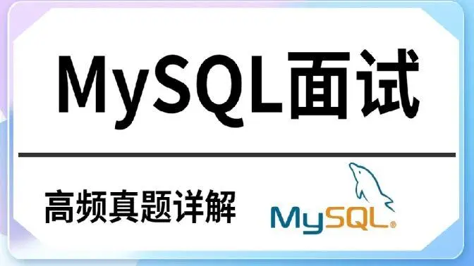 深入理解MySQL：常见面试题及答案-不念博客
