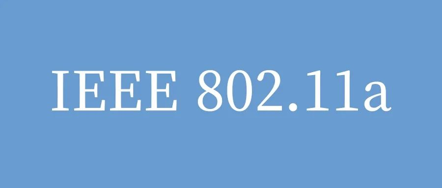 IEEE 802.11a无线局域网（WLAN）优势和应用场景-不念博客