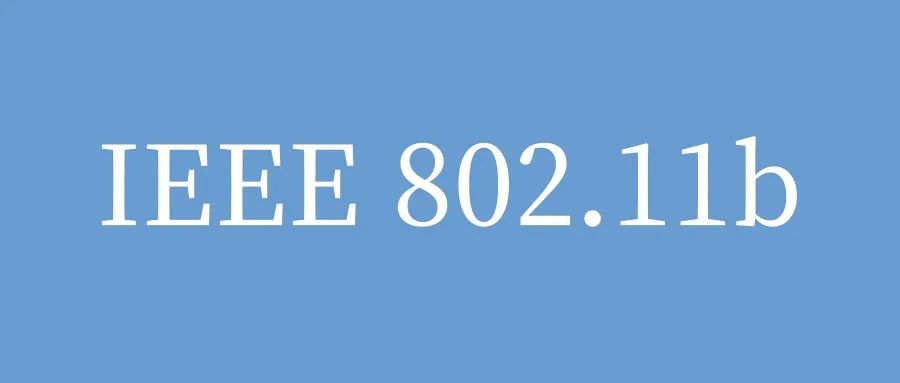 IEEE 802.11b无线局域网（WLAN）优势及应用场景-不念博客