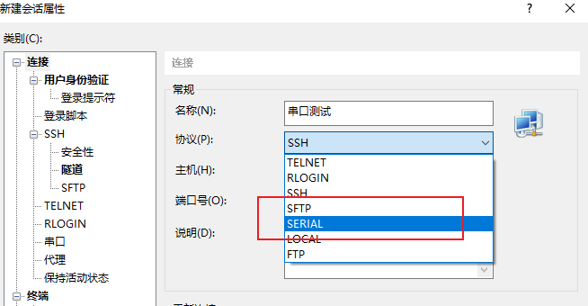 图片[3]-Xshell怎么建立SSH连接和串口会话?-不念博客