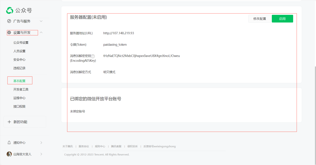 图片[7]-基于Express的微信公众号开发-不念博客