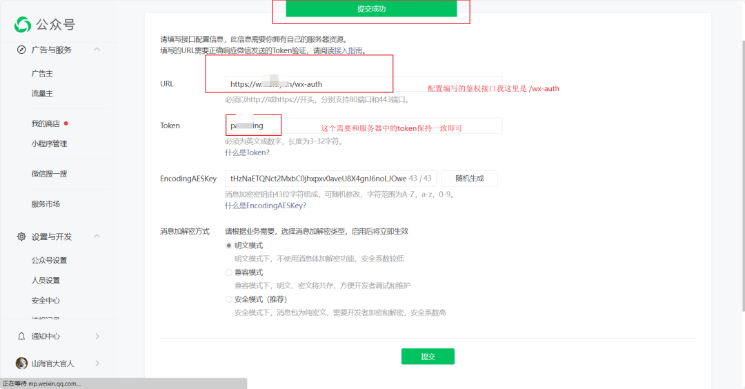图片[8]-基于Express的微信公众号开发-不念博客