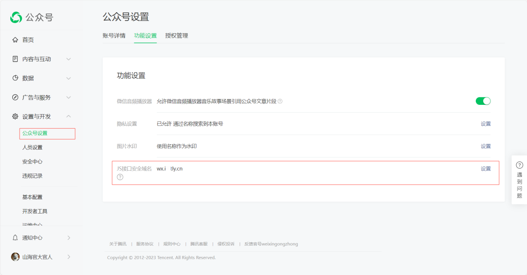 图片[2]-基于Express的微信公众号开发-不念博客