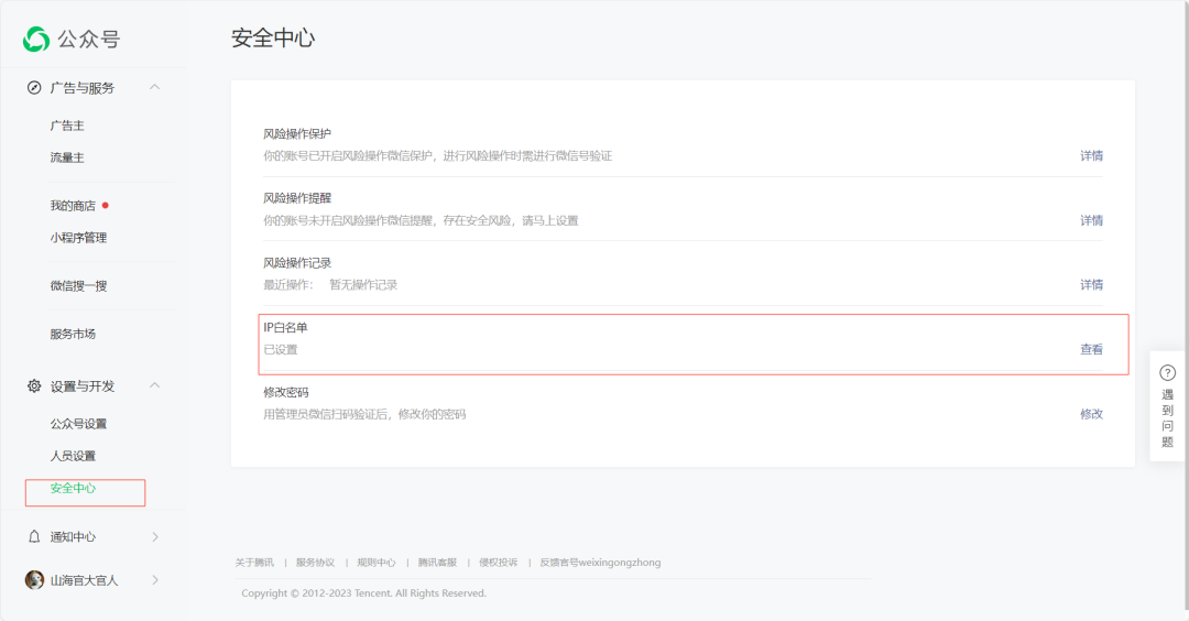 图片[5]-基于Express的微信公众号开发-不念博客