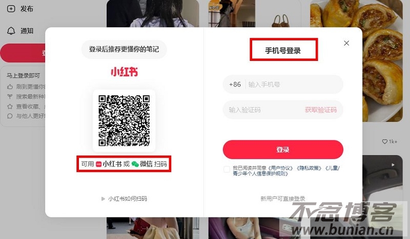 图片[4]-小红书网页版入口（小红书官网登录教程）