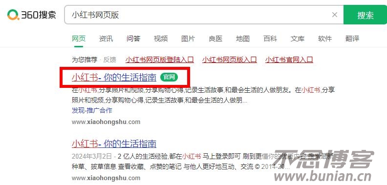 图片[2]-小红书网页版入口（小红书官网登录教程）