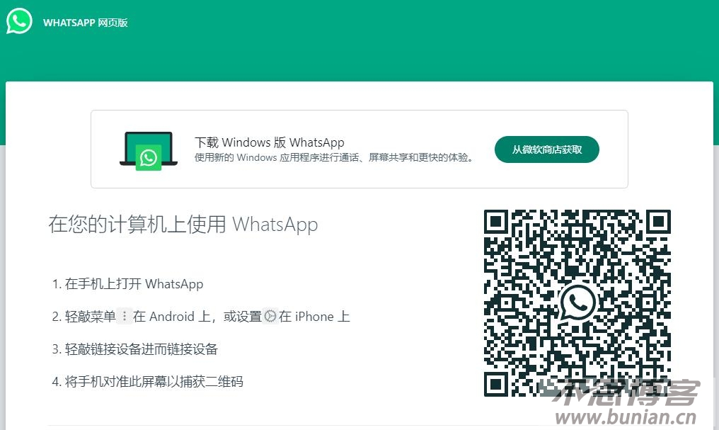 图片[2]-WhatsApp网页版入口（WhatsApp官网登录教程）