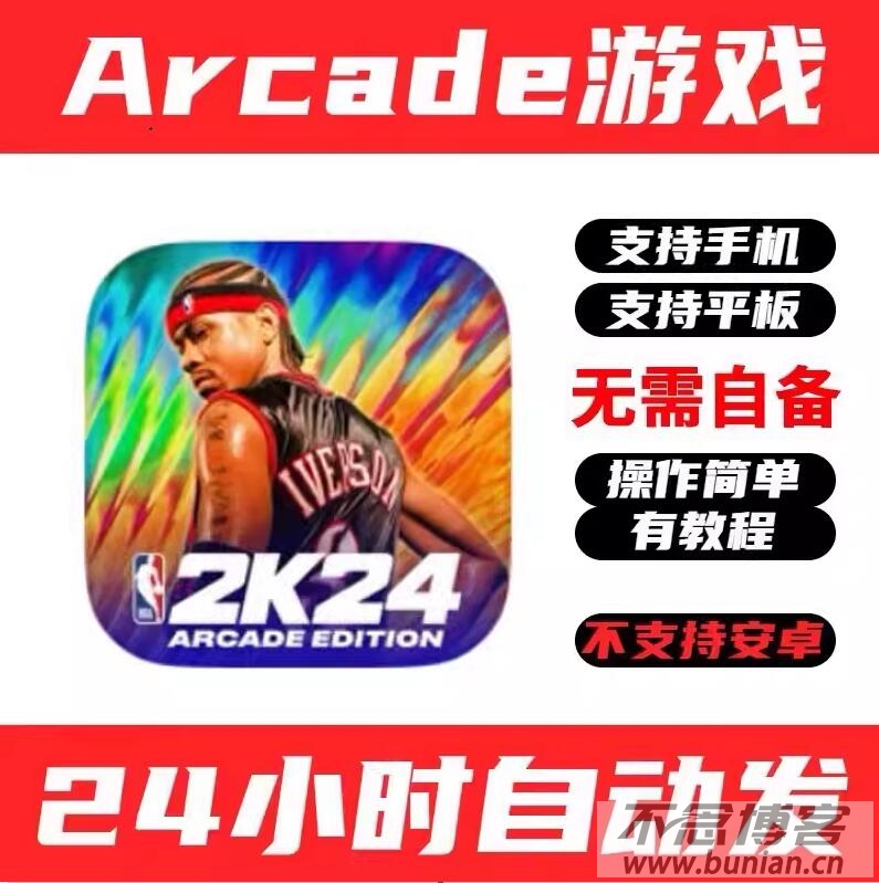 NBA2K21、22、23、24苹果版下载（官方正版安装账号和教程）