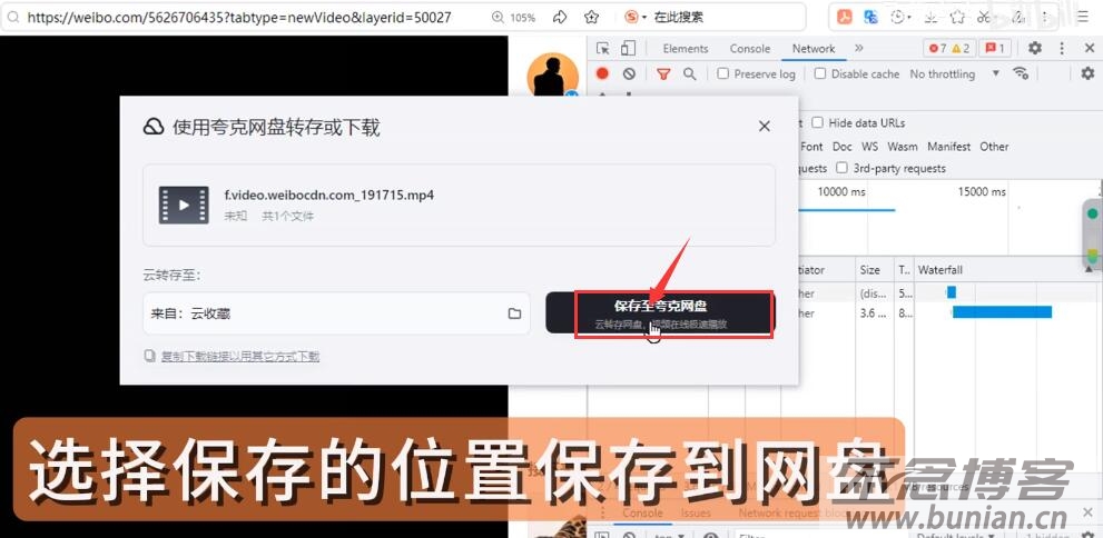 图片[12]-微博视频怎么下载？（亲测有效下载教程）