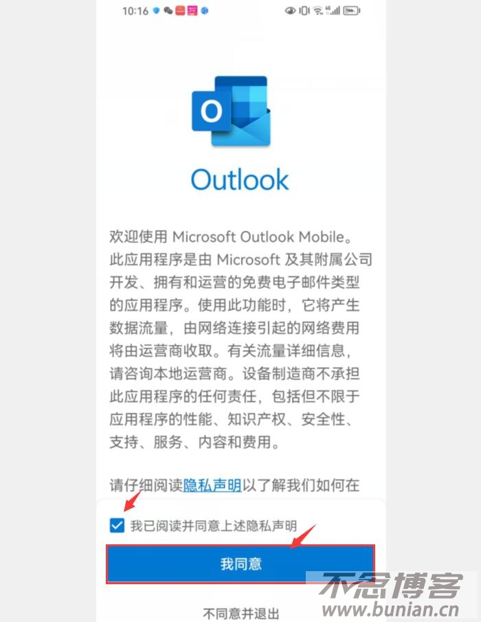图片[5]-outlook邮箱怎么下载？（手机版app详细下载教程）