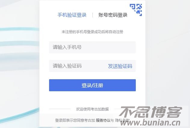 图片[3]-考古加网页版登录入口（考古加官方网址）