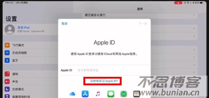 图片[4]-怎么创建apple id账号？（手把手教您注册苹果id账号）
