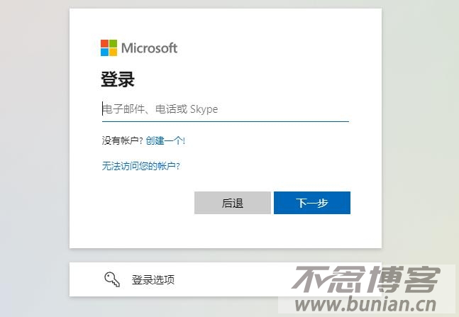 图片[3]-微软账号官网登录入口（微软网页版登录教程）