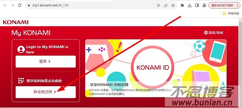 图片[2]-科乐美官网注册ID入口（手把手教您注册Konami账号）
