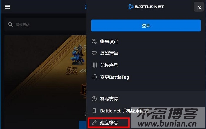 图片[4]-战网账号怎么注册？（教您轻松创建战网账户）