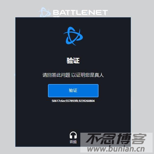 图片[11]-战网账号怎么注册？（教您轻松创建战网账户）