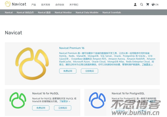 图片[3]-navicat怎么下载？（navicat官网下载图文教程）