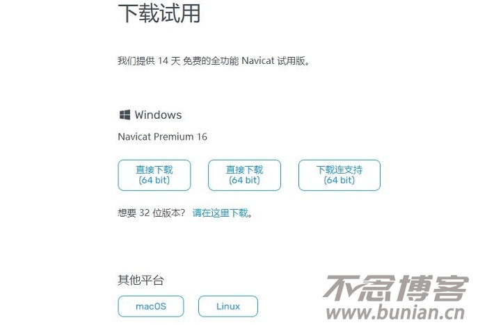 图片[4]-navicat怎么下载？（navicat官网下载图文教程）