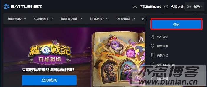 图片[3]-暴雪战网登录入口（中国官网网页版入口）