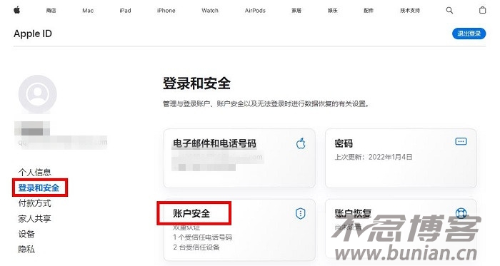 图片[5]-苹果id怎么换手机号码？（Apple ID更换手机号码教程）