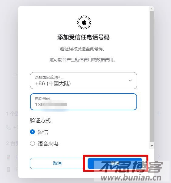 图片[7]-苹果id怎么换手机号码？（Apple ID更换手机号码教程）