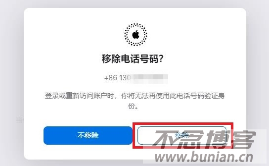 图片[11]-苹果id怎么换手机号码？（Apple ID更换手机号码教程）