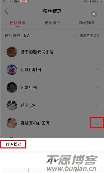 图片[4]-b站怎么移除粉丝？（教您轻松移除粉丝）