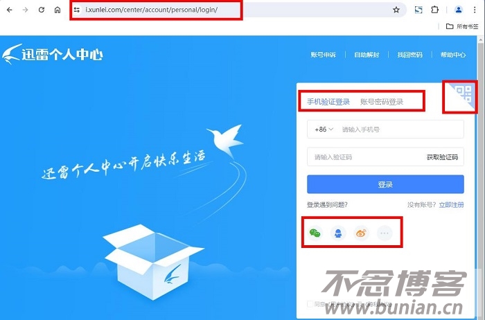图片[2]-迅雷网页版登录入口（迅雷官方网址链接）