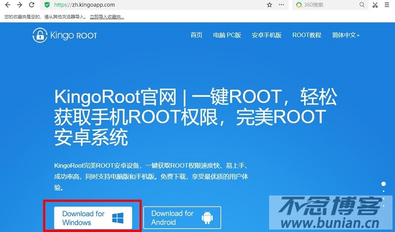 root软件怎么下载？（KingoRoot官网下载教程）-不念博客