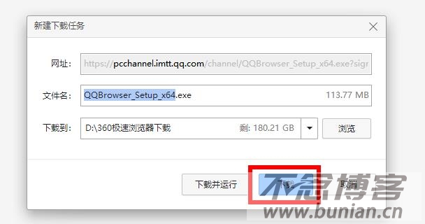 图片[3]-QQ浏览器软件怎么下载？（电脑+手机QQ浏览器安装教程）