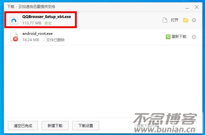 图片[5]-QQ浏览器软件怎么下载？（电脑+手机QQ浏览器安装教程）