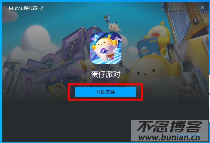 图片[5]-蛋仔派对怎么下载？（电脑+手机端官网安装教程）