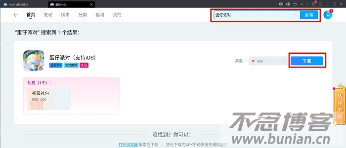 图片[8]-蛋仔派对怎么下载？（电脑+手机端官网安装教程）