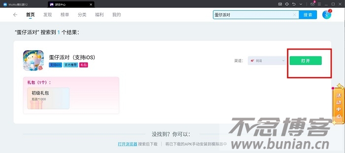 图片[9]-蛋仔派对怎么下载？（电脑+手机端官网安装教程）