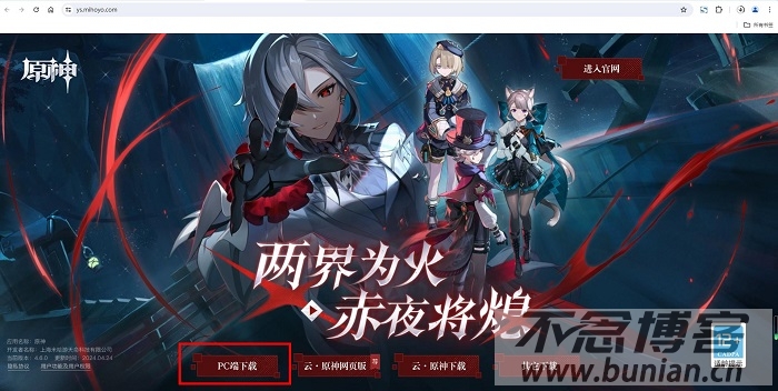 图片[2]-原神官方正版怎么下载？（电脑+手机安装教程）