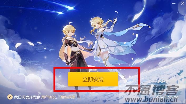 图片[4]-原神官方正版怎么下载？（电脑+手机安装教程）