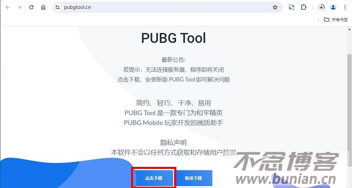 图片[2]-pubgtool官方最新版下载（官网安装地址）